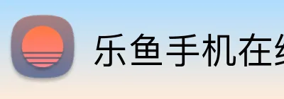 乐鱼手机在线登录入口 logo